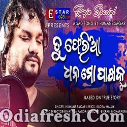 Tu Feria Dhana Mo Pakhaku - Romantic Sad Song 2019 By Humane Sagar